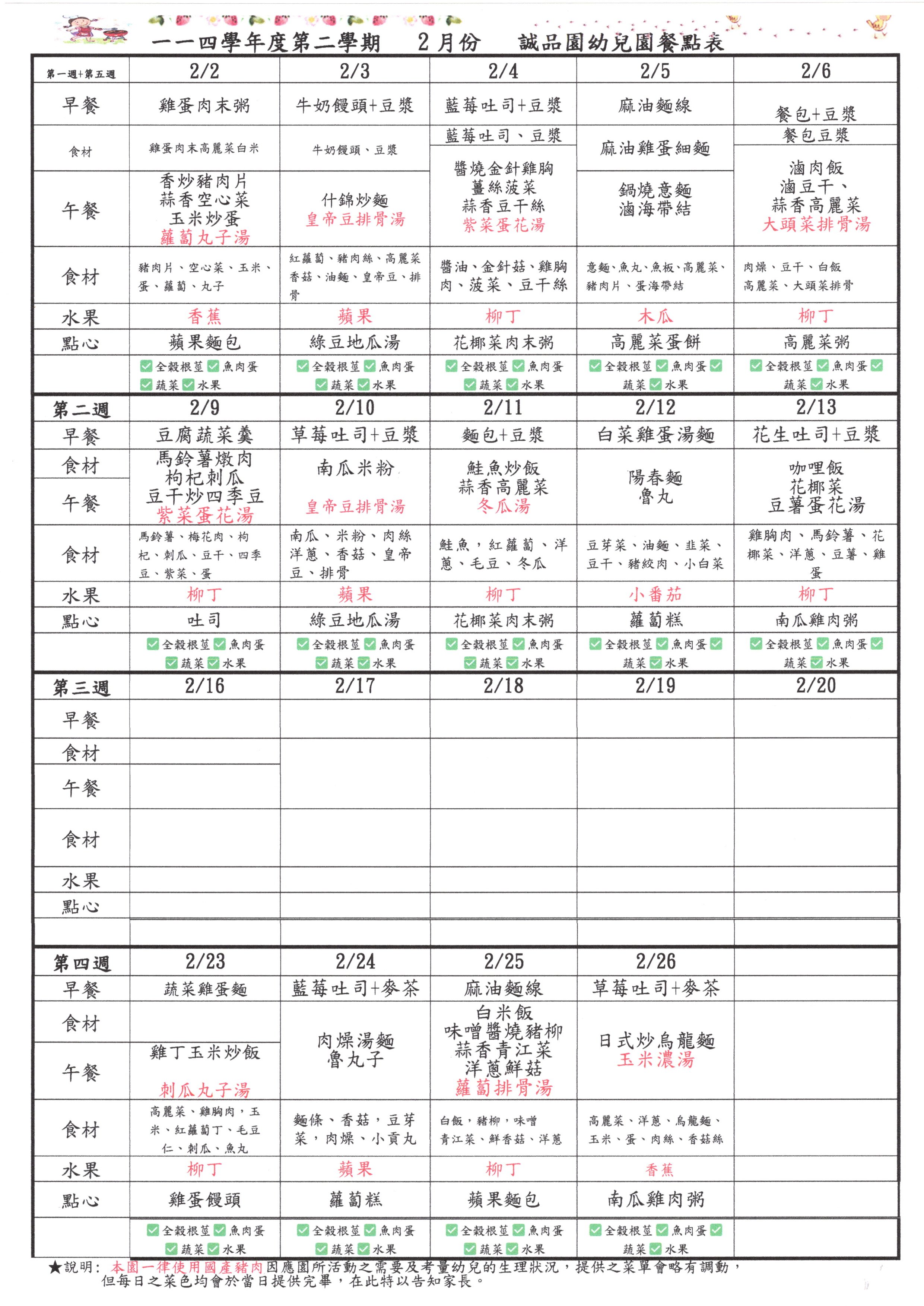 115年2月份餐點表