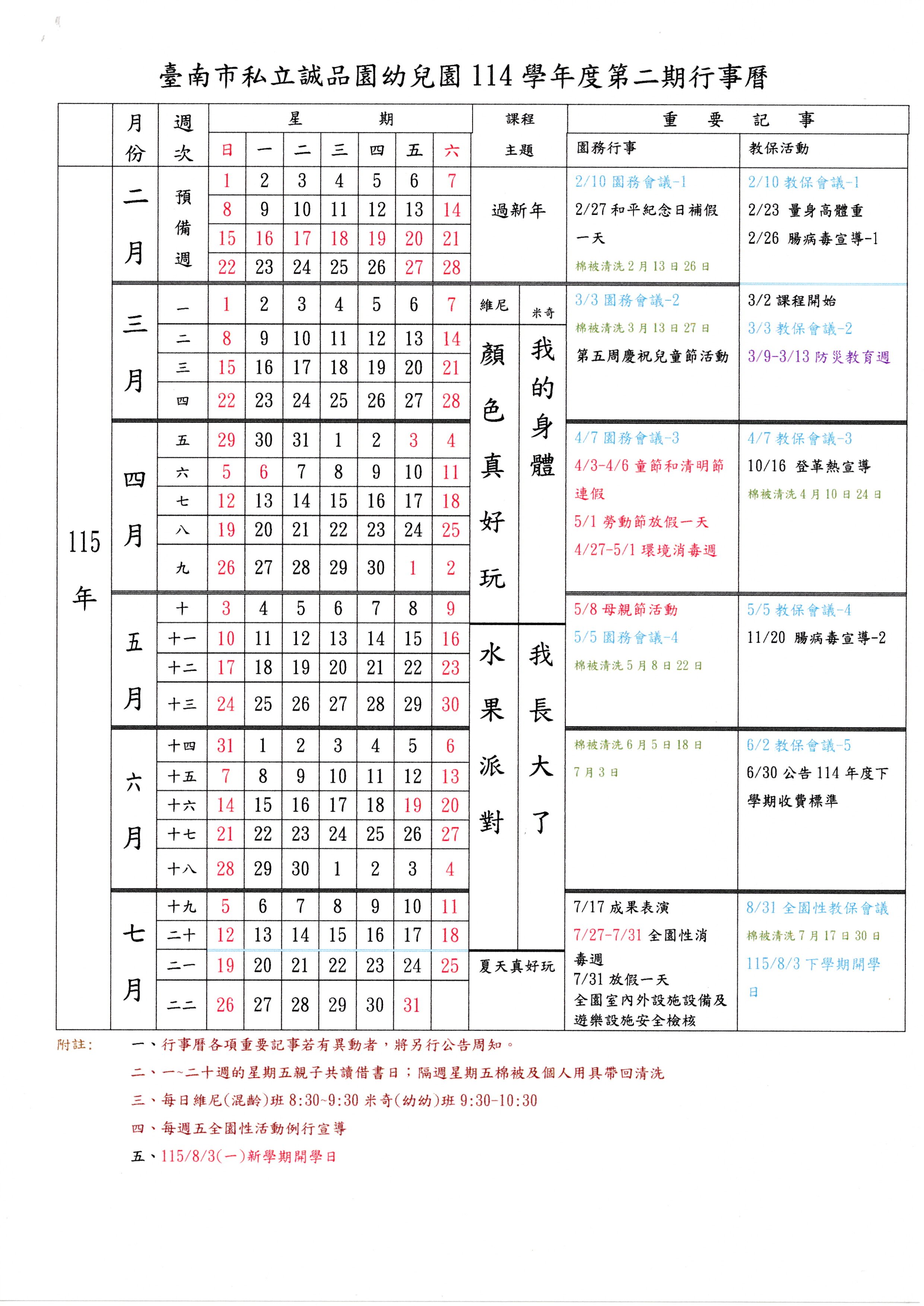 114學年度第二學期行事曆